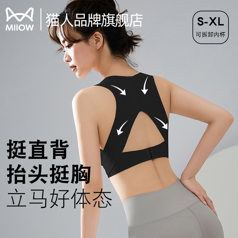 猫人内衣运动2024新款收副乳聚拢
