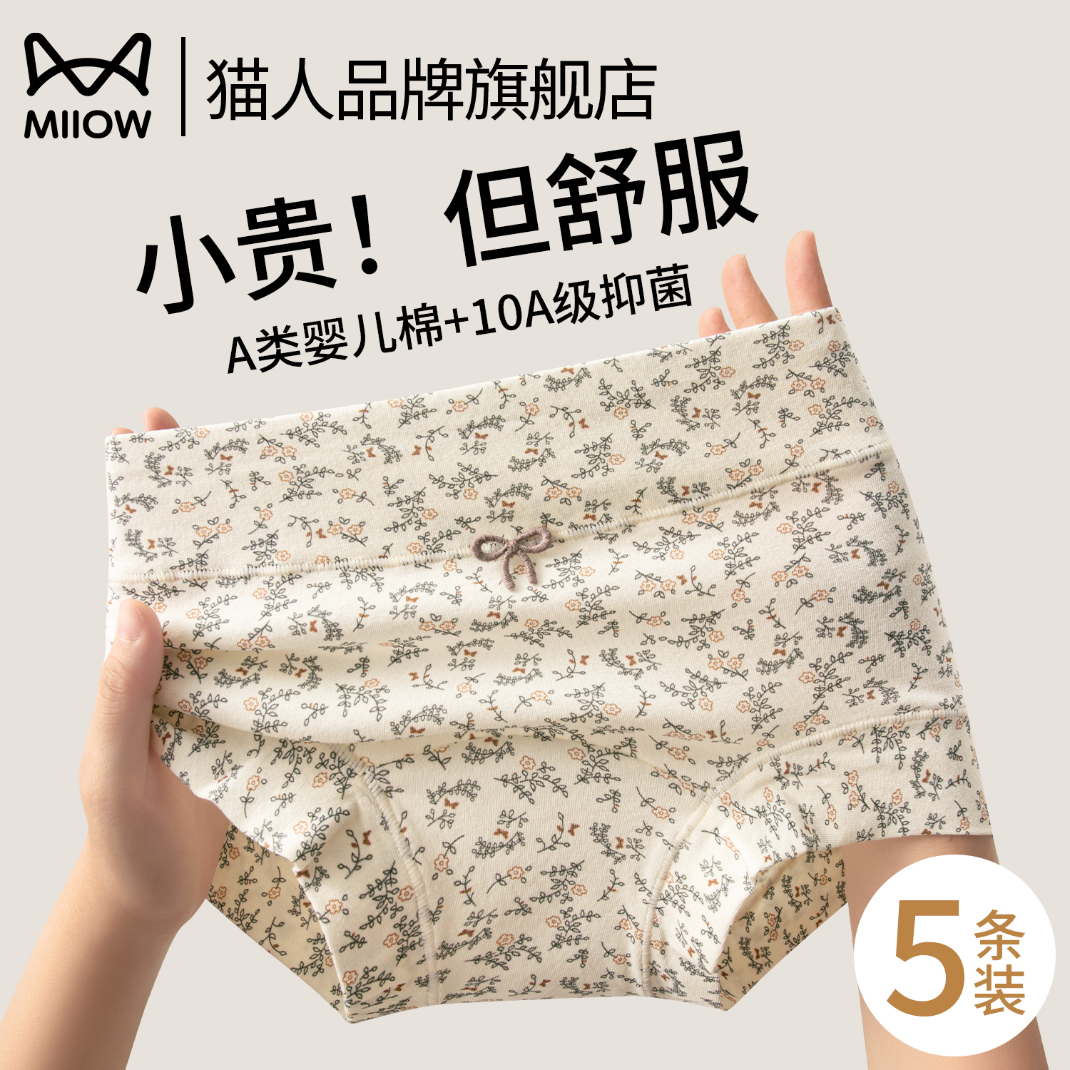 猫人内衣官方旗舰店正品女士内裤