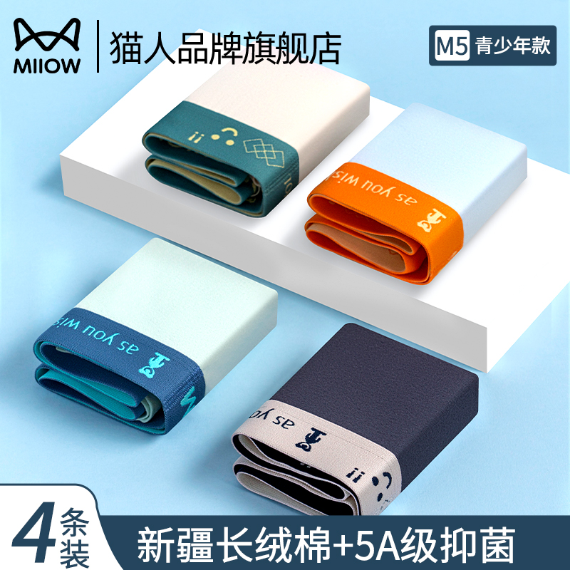 青少年纯棉内裤男猫人品牌旗舰店