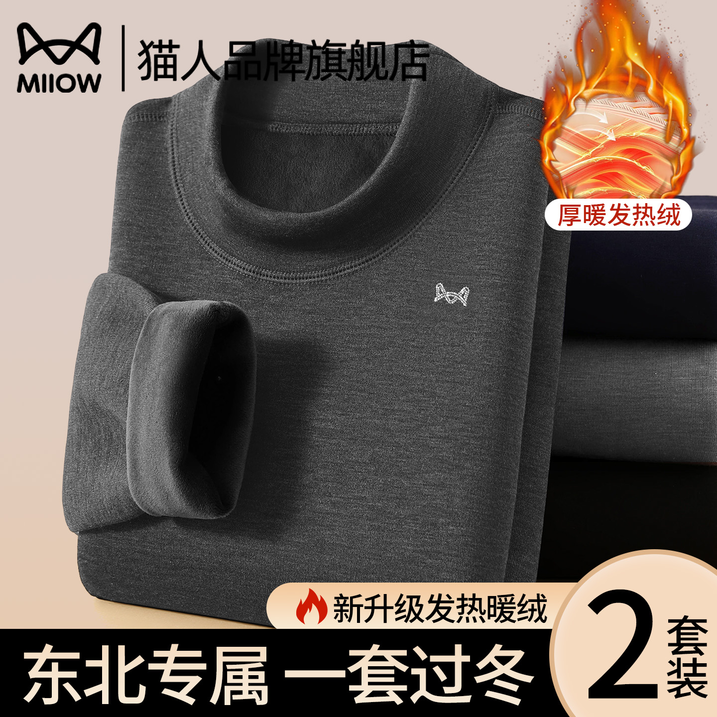 猫人男士保暖内衣套装男款加绒