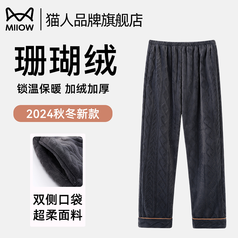 猫人品牌旗舰店男珊瑚绒外穿睡裤
