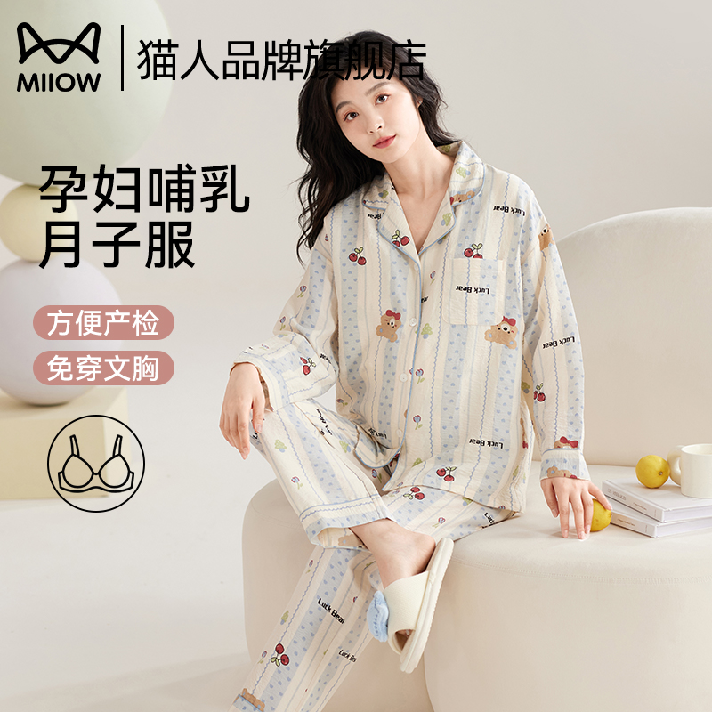 猫人月子服产前产后哺乳带胸垫