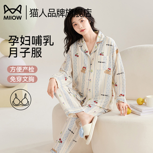 长袖 猫人月子服产前产后哺乳睡衣女带胸垫春秋季 孕妇喂奶家居服