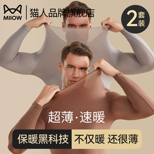 2025新款 男款 超薄发热肌底衣无痕高弹打底皮肤衣 套装 猫人秋衣秋裤