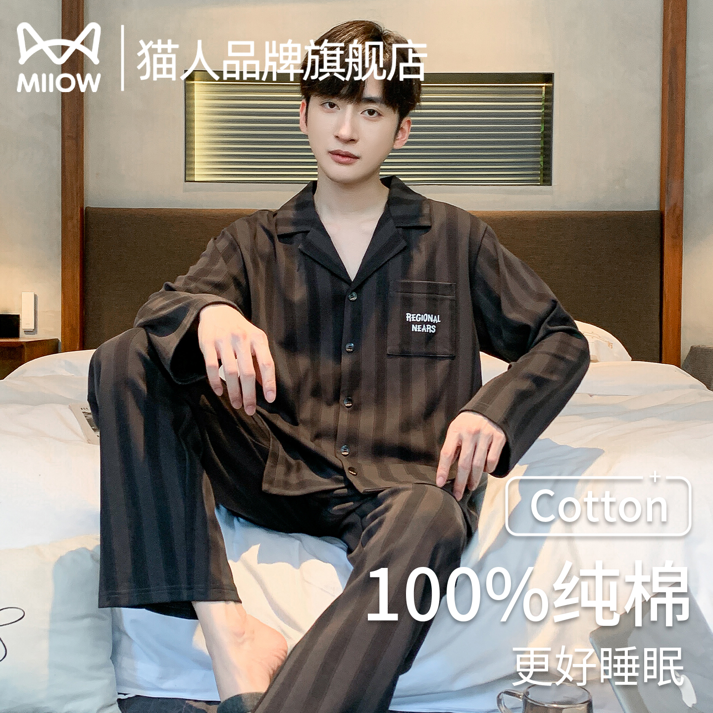 猫人男士睡衣男春秋纯棉2025新款
