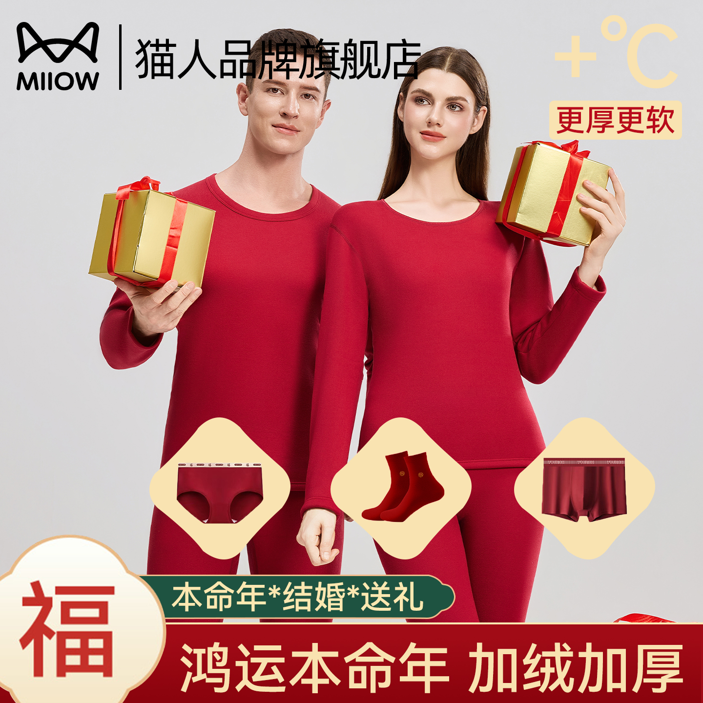 猫人加绒加厚保暖内衣2025蛇年