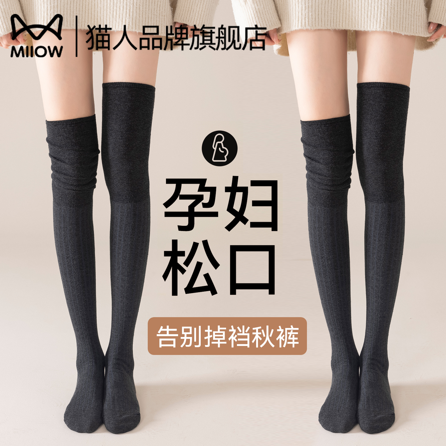 猫人堆堆袜子女款白色长筒袜