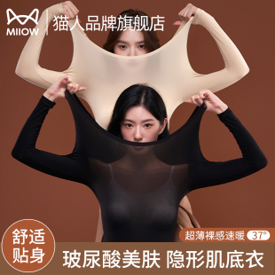 秋衣秋裤 超薄无痕美肤肌底衣修身 内搭 女2025新款 猫人保暖内衣套装