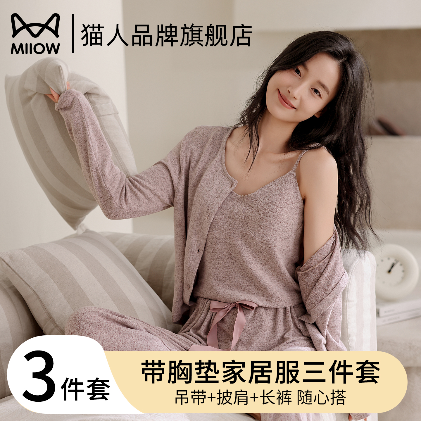 猫人女士睡衣带胸垫三件套春秋季2025新款高级感可外穿家居服睡衣