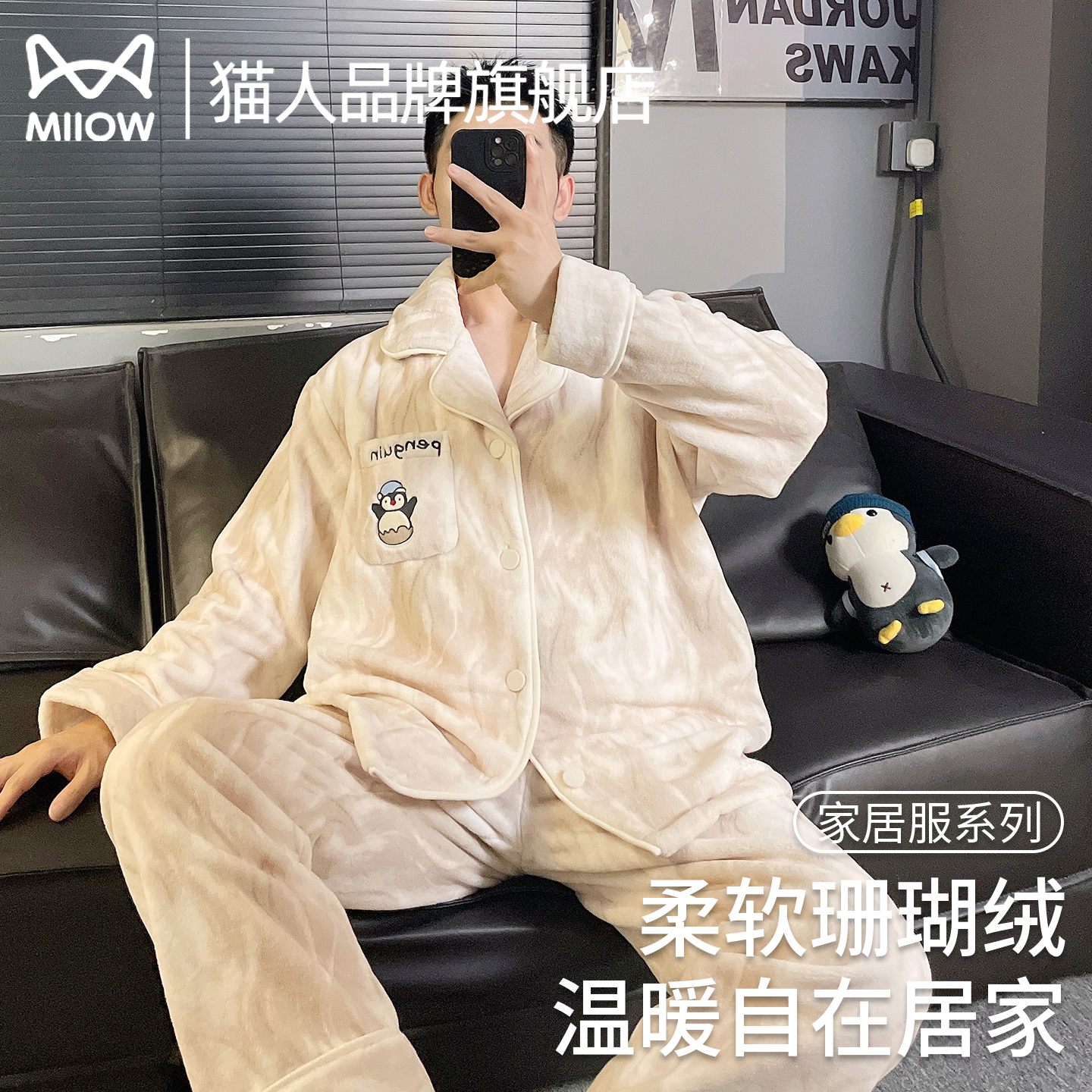 猫人法兰绒睡衣男款秋冬季