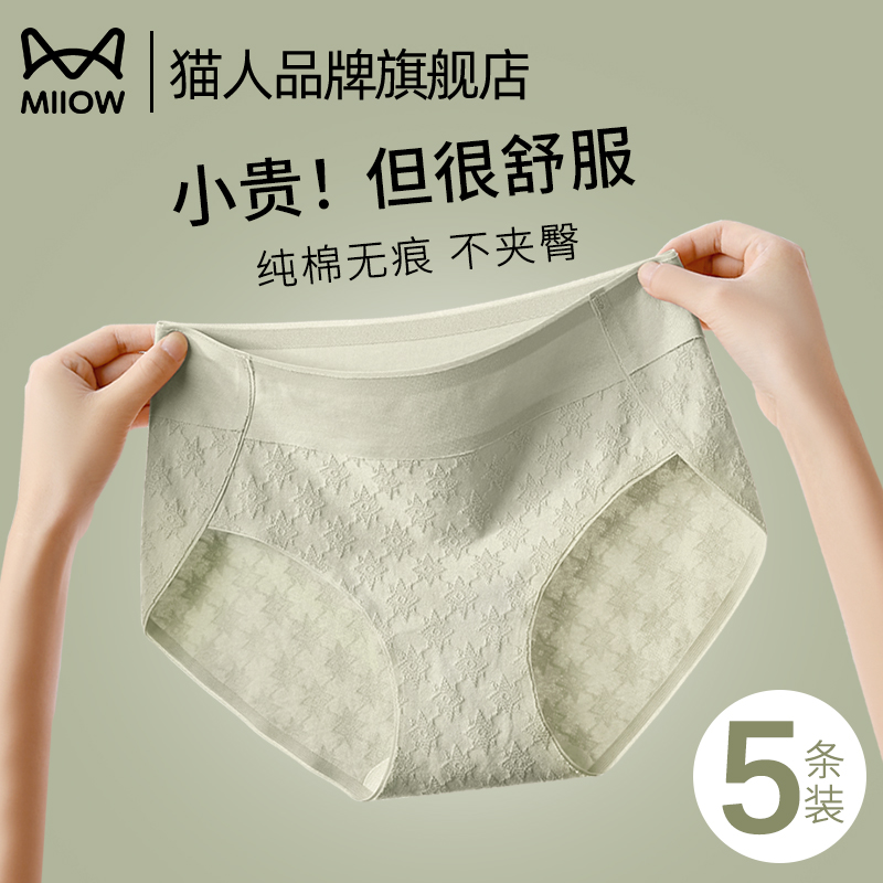 猫人官方旗舰店纯棉无痕内裤