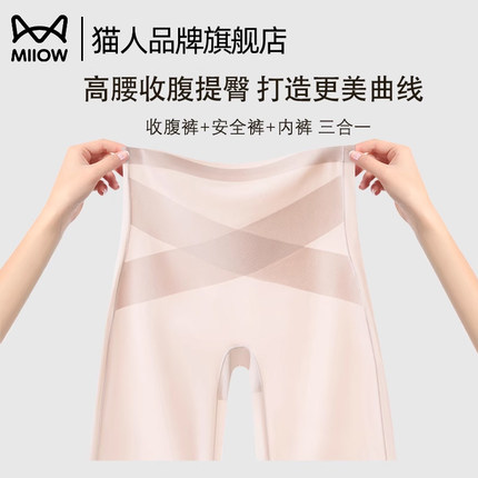 猫人冰丝无痕收腹提臀裤女强力收小肚子束腰塑身夏季新款安全裤薄