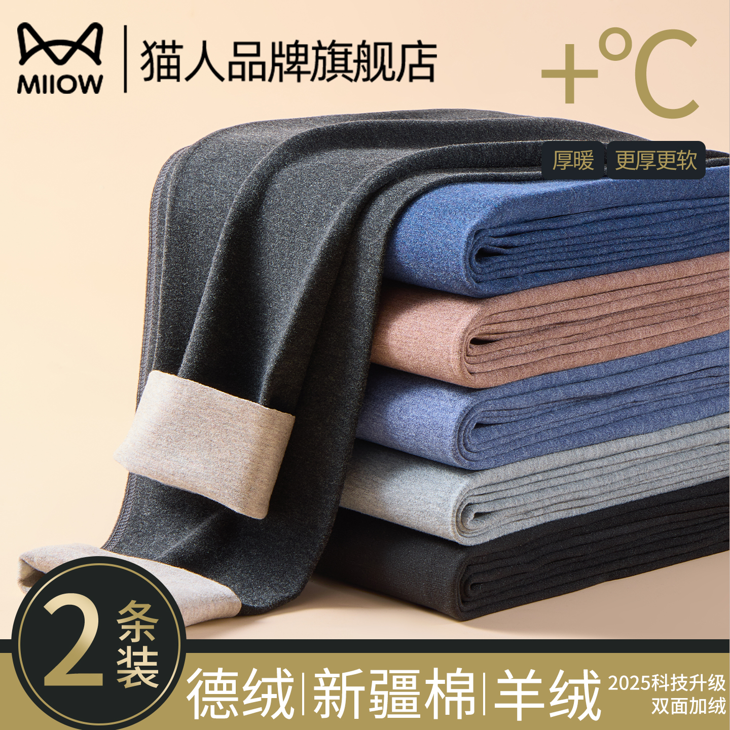 猫人男士保暖裤德绒发热棉毛裤2025新款冬季加绒加厚无痕打底秋裤