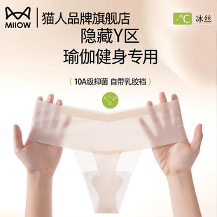 猫人防尴尬线内裤 瑜伽健身 女士丁字裤 不夹臀不显三角区线2025新款