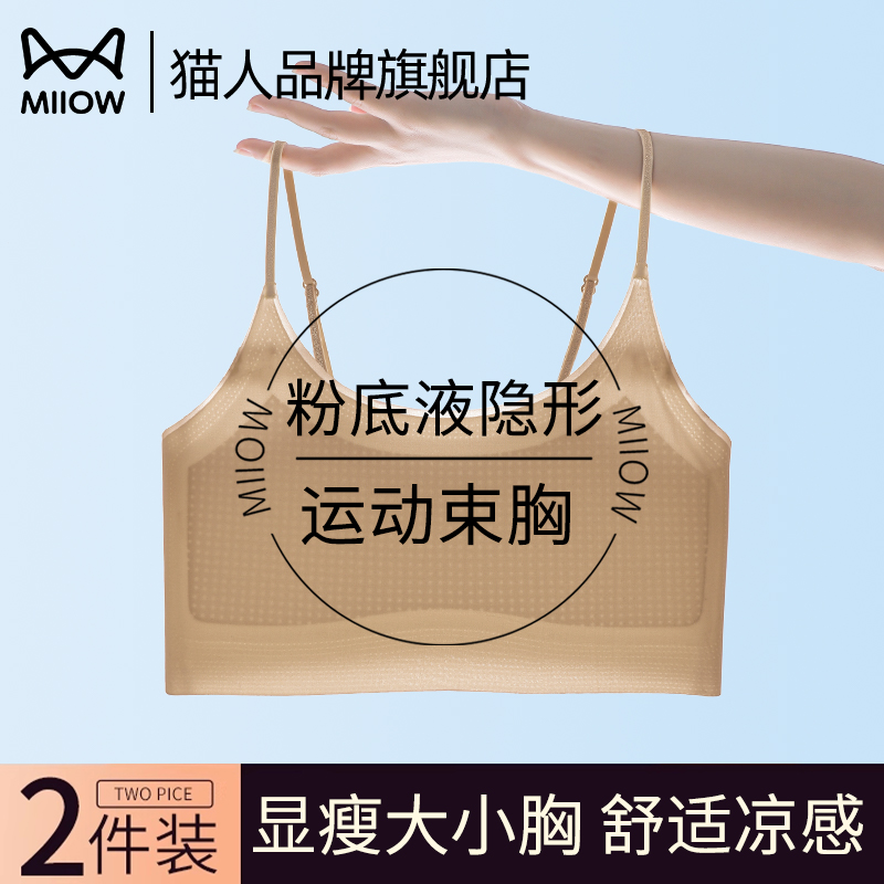 猫人品牌旗舰店内衣女