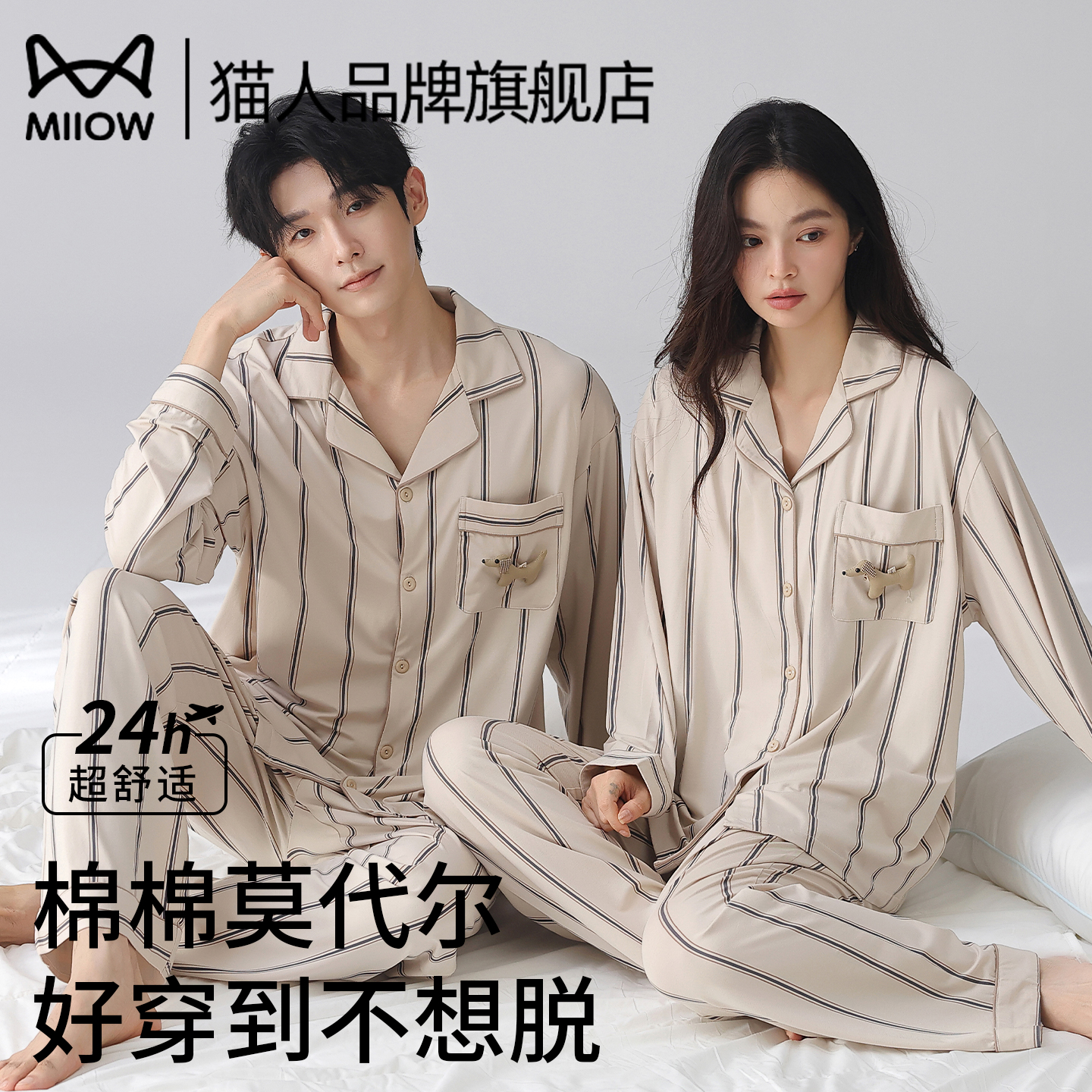 猫人家居服套装长袖可外穿春秋季