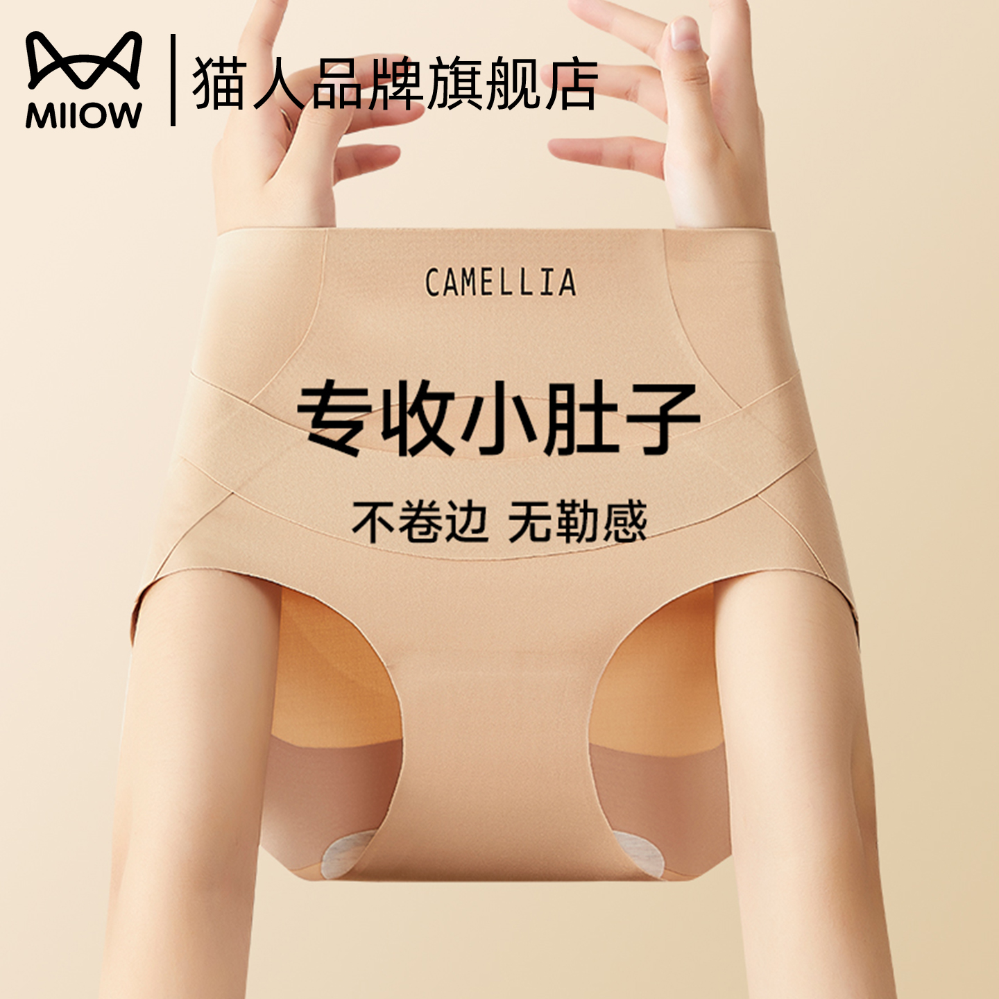 猫人收腹内裤女强力收小肚子塑形高腰无痕粉底液不勒女士提臀裤
