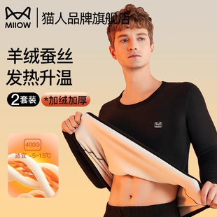 羊绒蚕丝打底秋衣秋裤 发热秋冬季 男加绒加厚修身 猫人保暖内衣套装