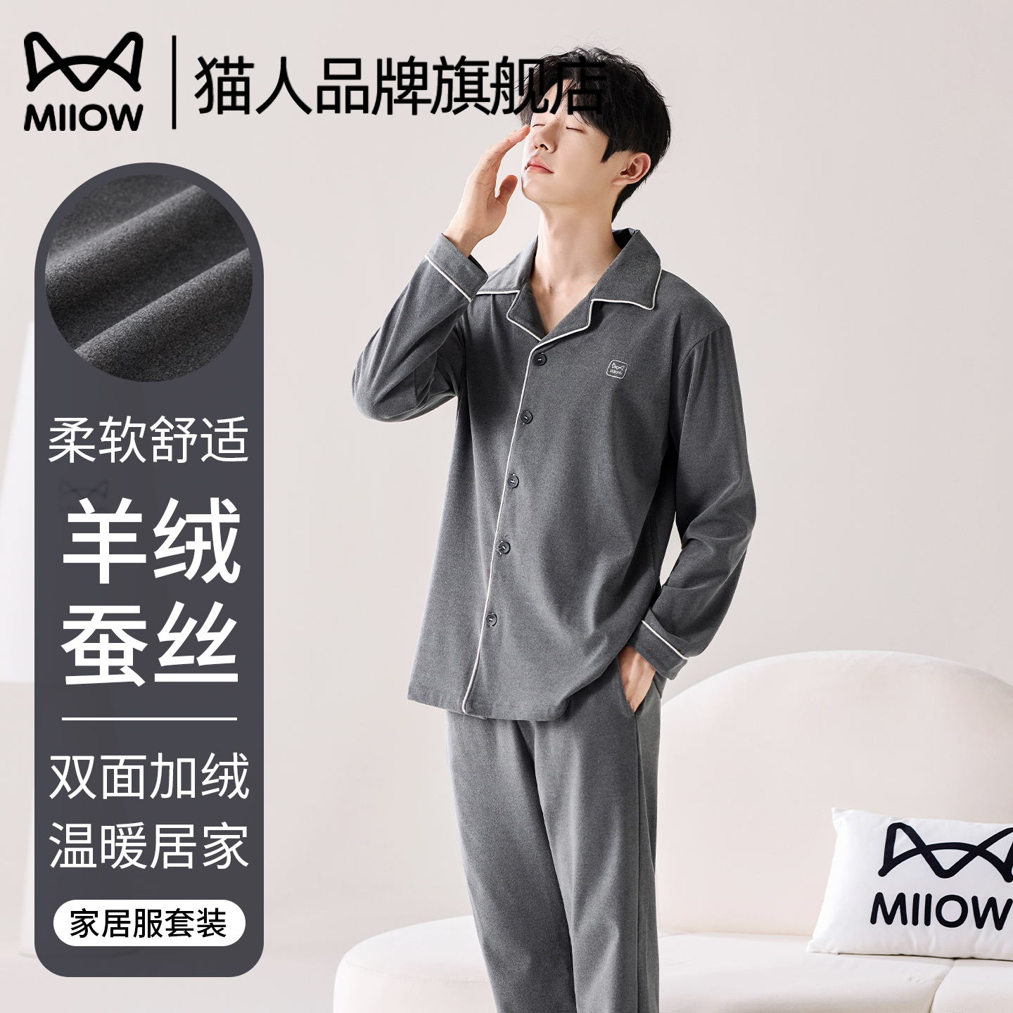 猫人羊毛桑蚕丝睡衣男士秋冬季