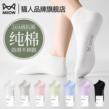 猫人纯棉袜子女款夏季薄款防臭抗菌船袜2025新款爆款透气女士短袜