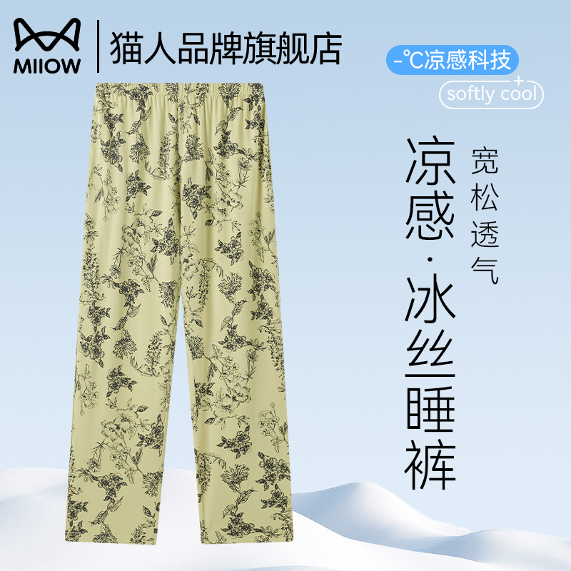 猫人睡裤女夏季冰丝薄款可外穿