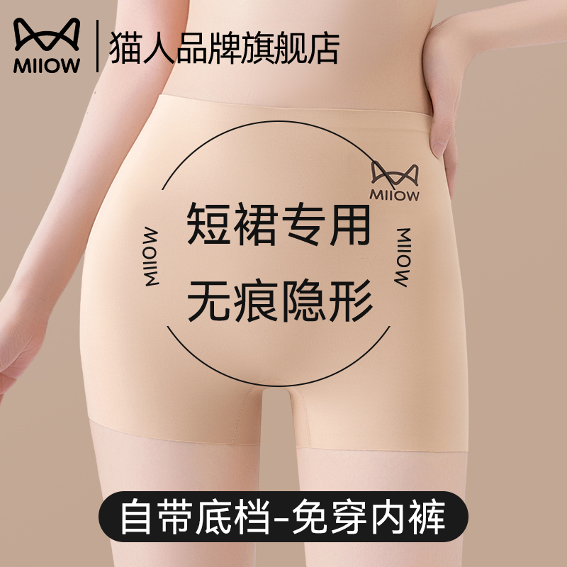 猫人内衣官方旗舰店正品安全裤女