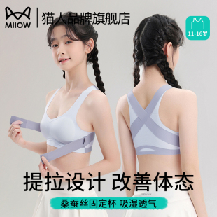 猫人少女发育期矫姿工字美背女大童内衣初中生开肩挺背二阶段文胸