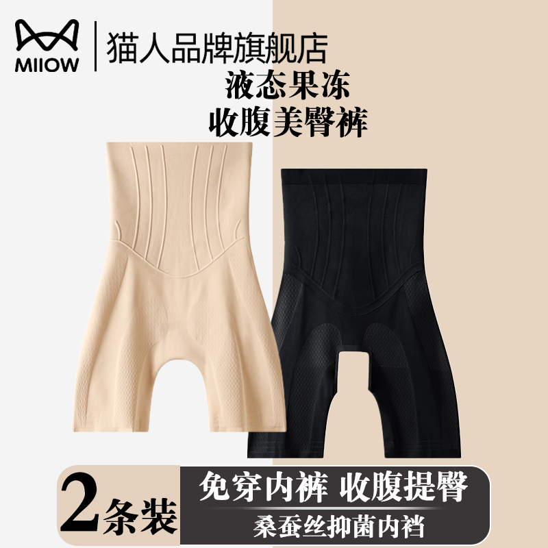 猫人收腹提臀裤女士夏季强力收小肚子高腰无痕隐形塑身美体打底裤