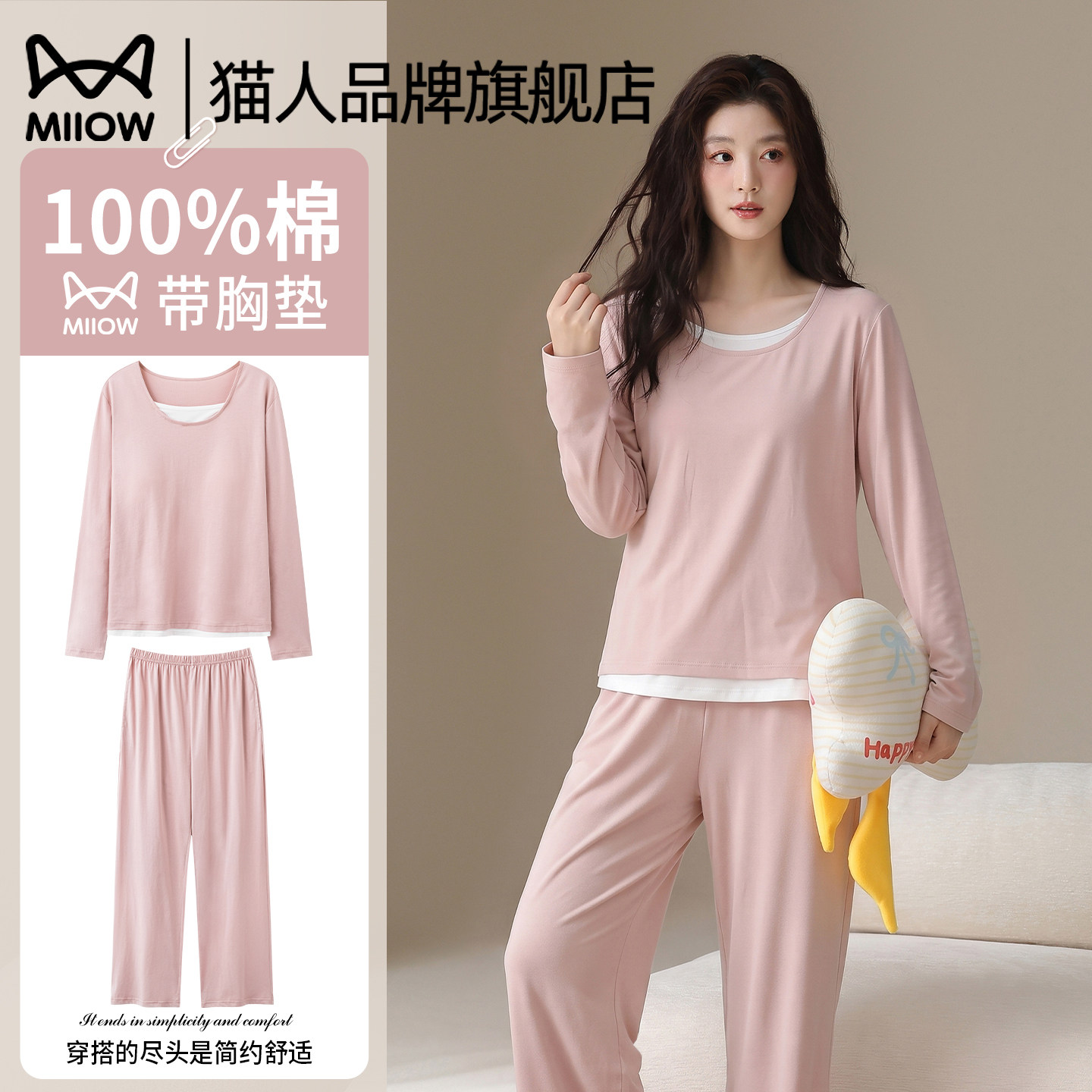 猫人纯棉带胸垫睡衣女2026春秋新款休闲大码可外穿家居服睡衣套装