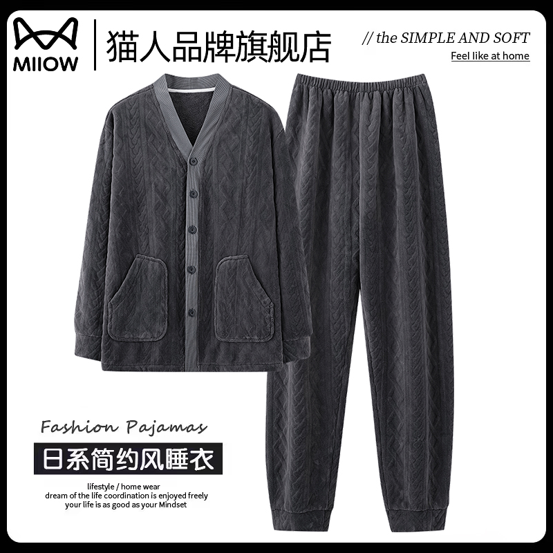 猫人男珊瑚绒保暖长袖高级感睡衣