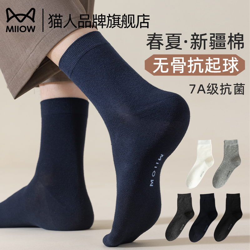 猫人7A抗菌中筒商务男袜