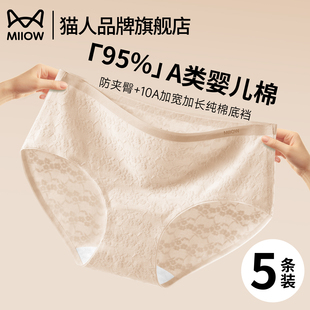 头2025新款 猫人女士纯棉10a级抗菌内裤 中腰加长裆无痕透气三角裤