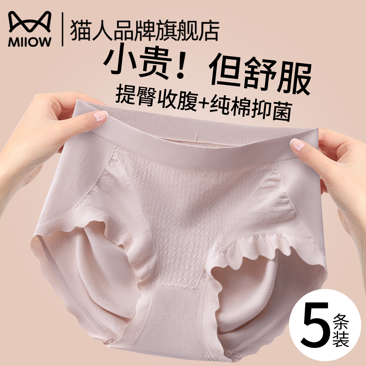 猫人内衣官方旗舰店正品女士内裤