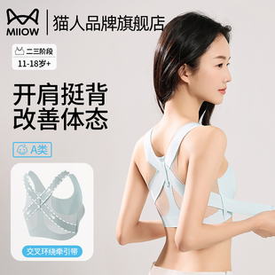 猫人发育期开肩挺背改善体态少女内衣初高中生防凸点无痕运动文胸