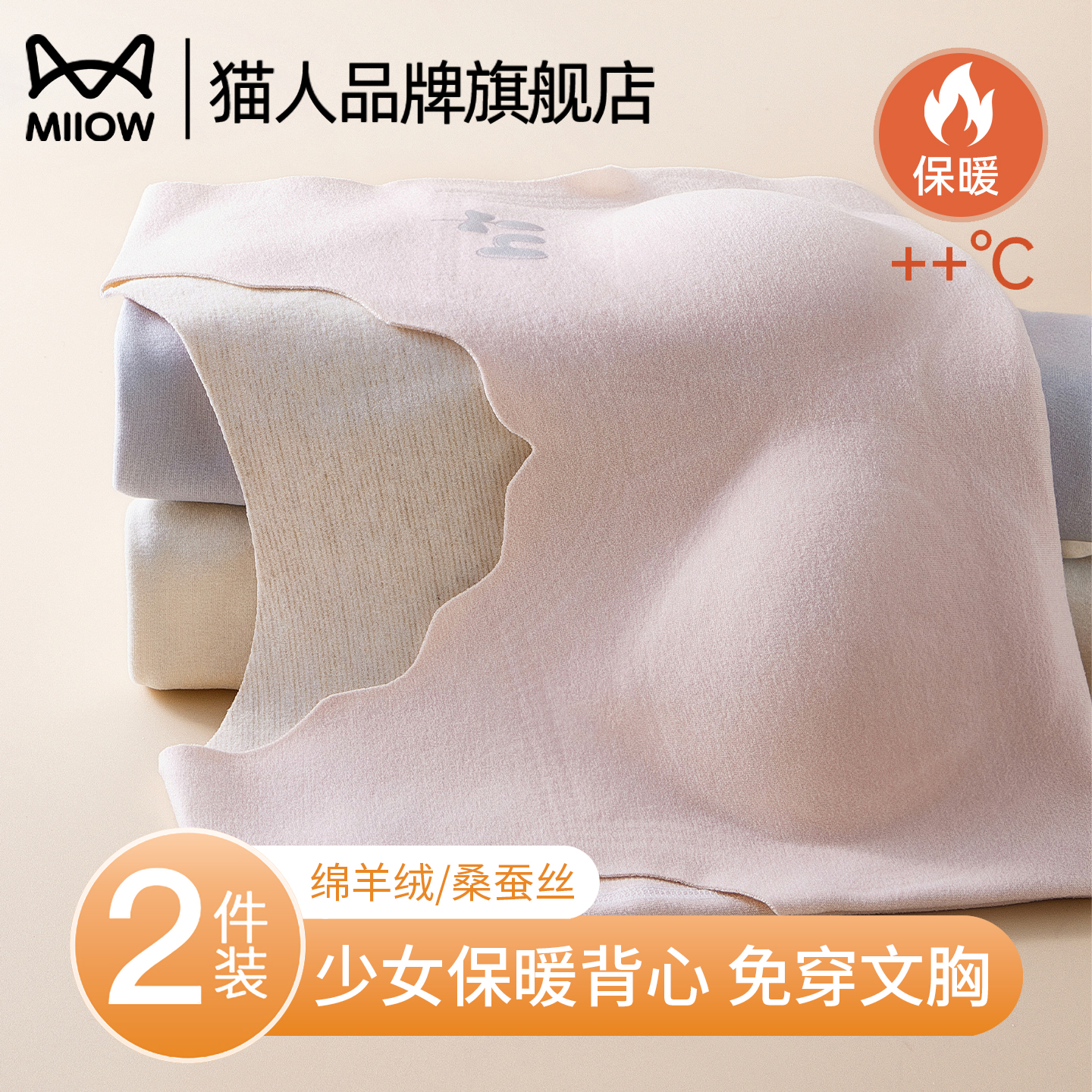 猫人少女保暖背心大童初高中