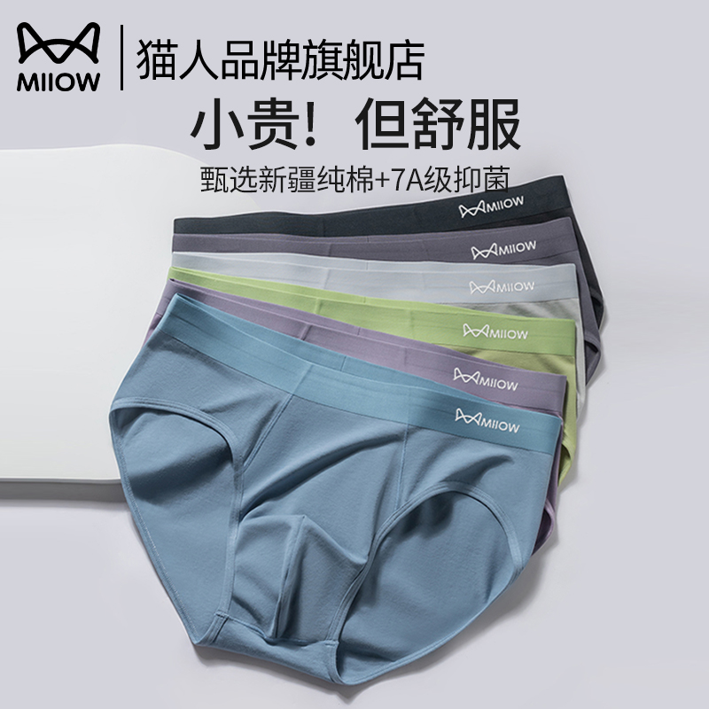 男士三角内裤男款纯棉大码男式