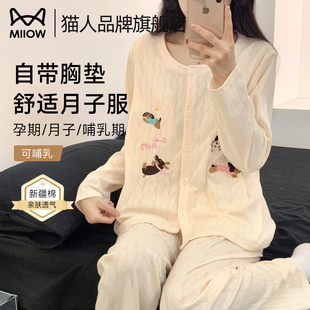 薄款 猫人带胸垫月子服春秋产后孕妇家居服夏季 哺乳产妇睡衣8月份9