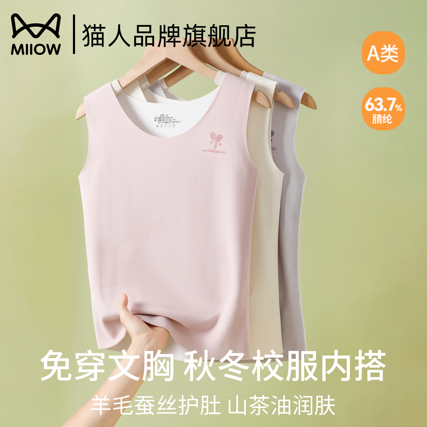 猫人无痕保暖羊绒背心女大童蚕丝养肤初中生内穿发育期少女内衣