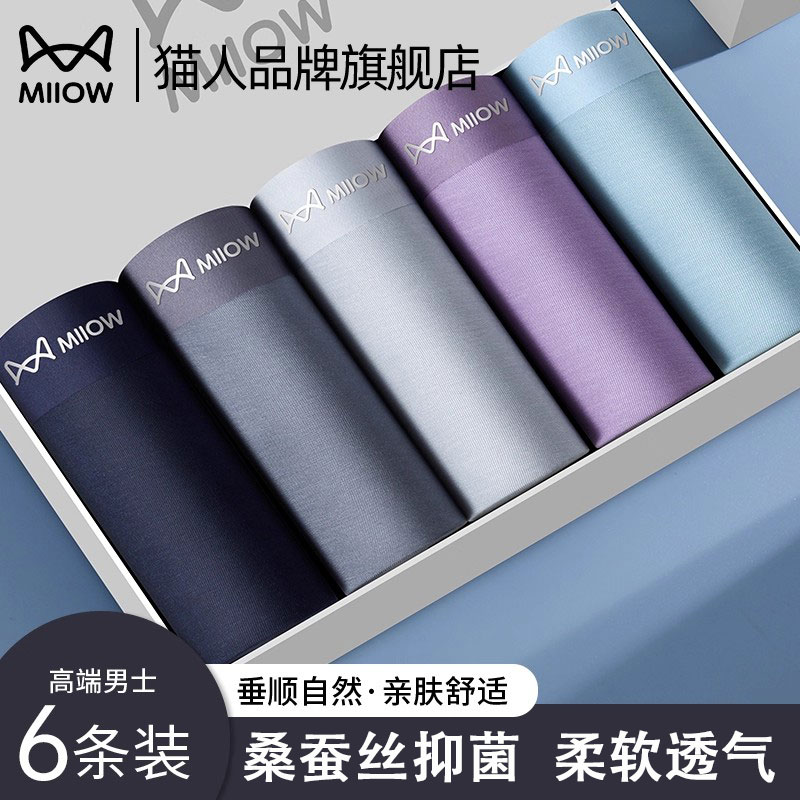 猫人莫代尔内裤男士四角