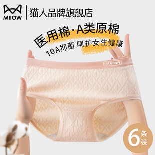 A類醫(yī)用級中腰少女無痕三角褲 女全棉抗菌襠2025新款 貓人純棉內(nèi)褲
