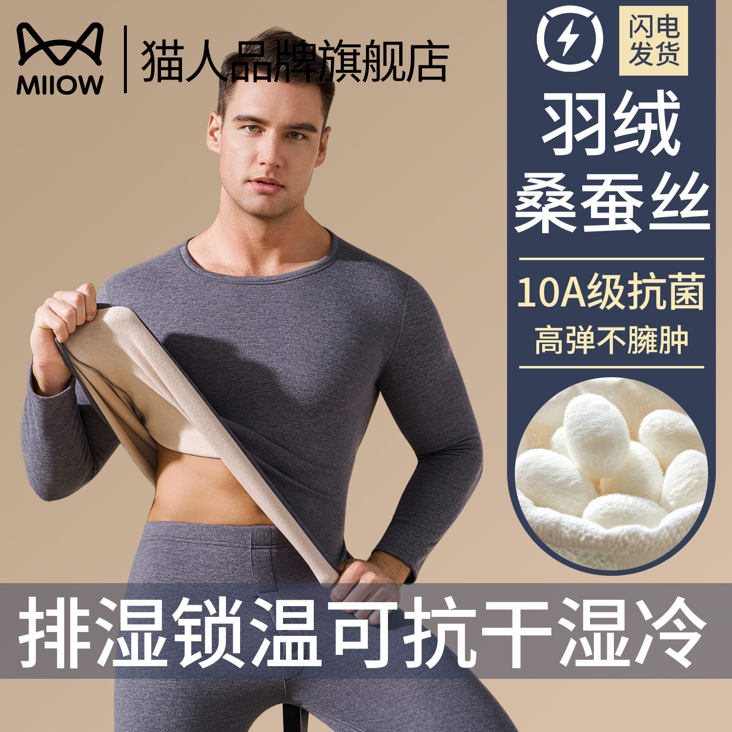 猫人保暖内衣男士套装秋衣秋裤羽绒蚕丝秋冬加厚加绒发热圆领打底