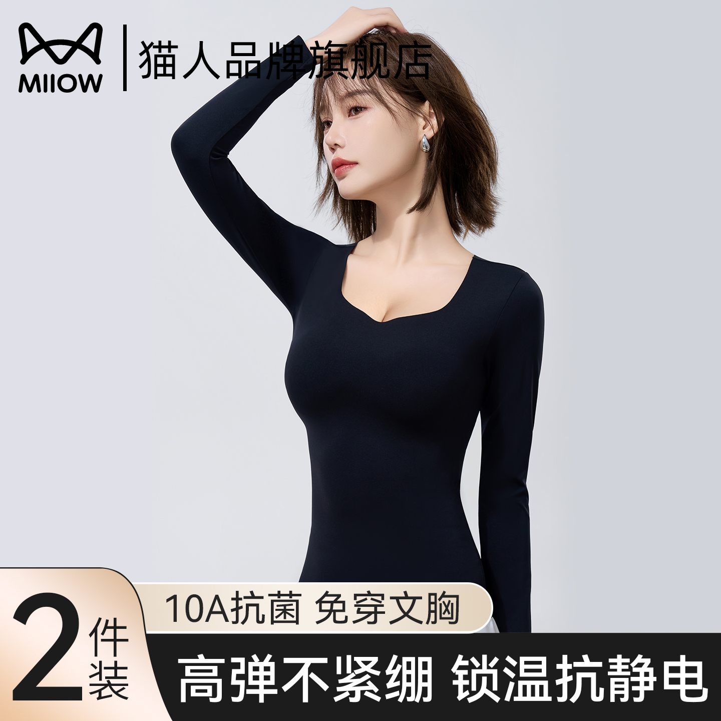 猫人保暖内衣女士2025新款薄款低领修身秋衣无痕超模肌底衣打底衫