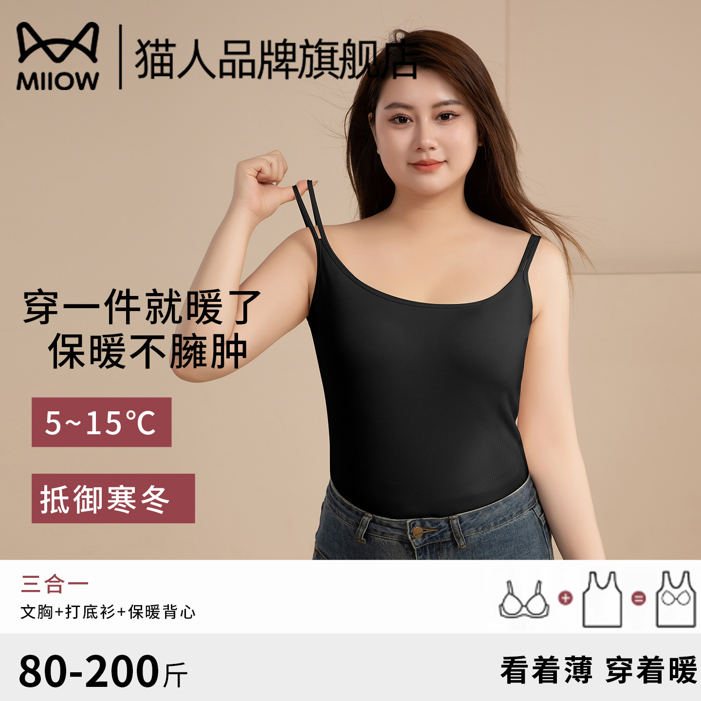 猫人官方胖mm保暖背心女带胸垫