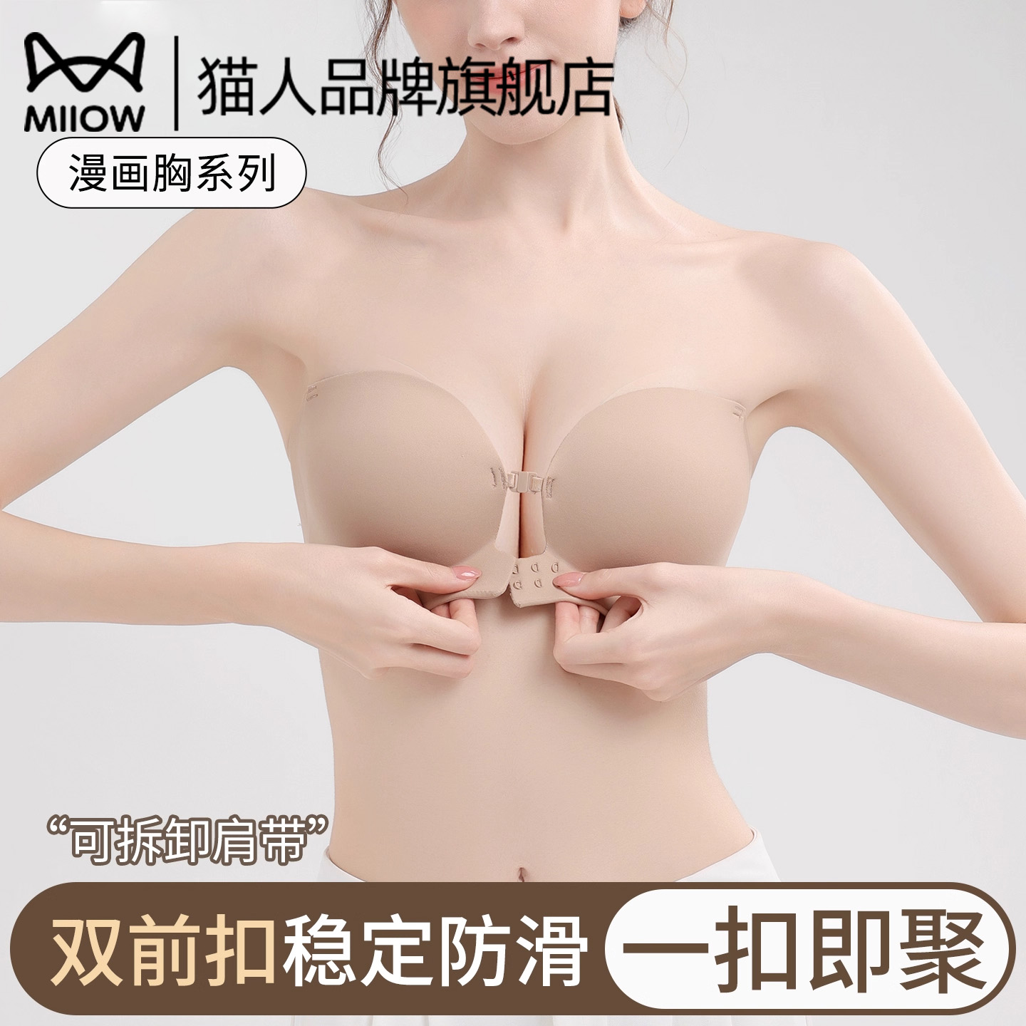 猫人内衣女无肩带前扣聚拢防滑隐形无痕粉底液胸罩背心式美背文胸