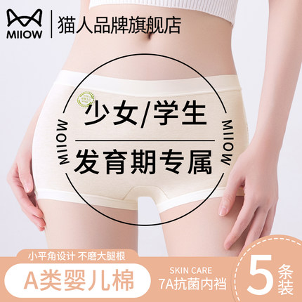 猫人初中学生运动内裤女生纯棉少女7a级抗菌中腰平角裤头2025新款