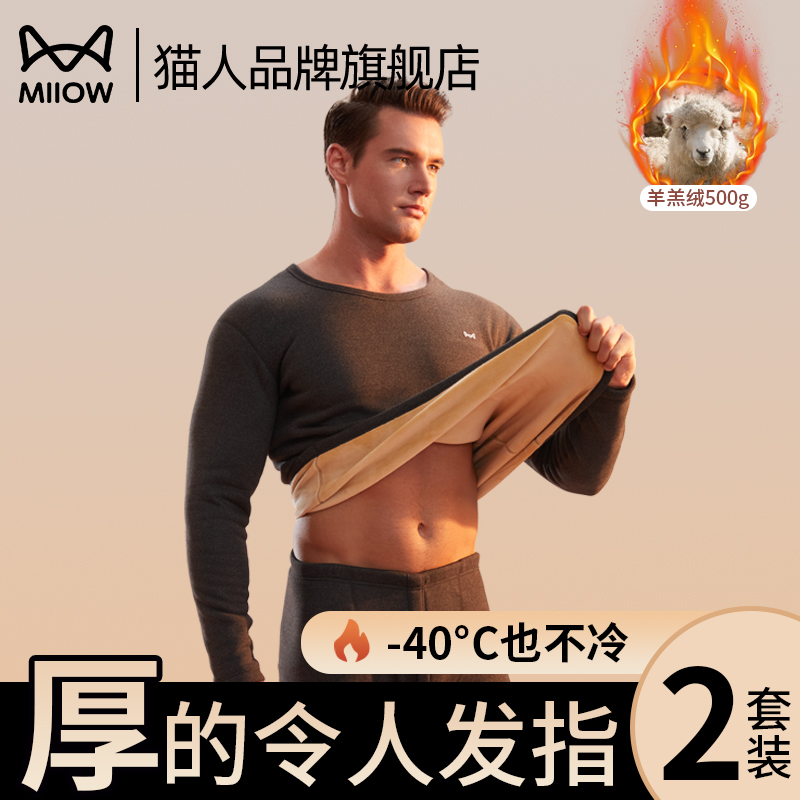 猫人中老年秋衣秋裤保暖内衣男士