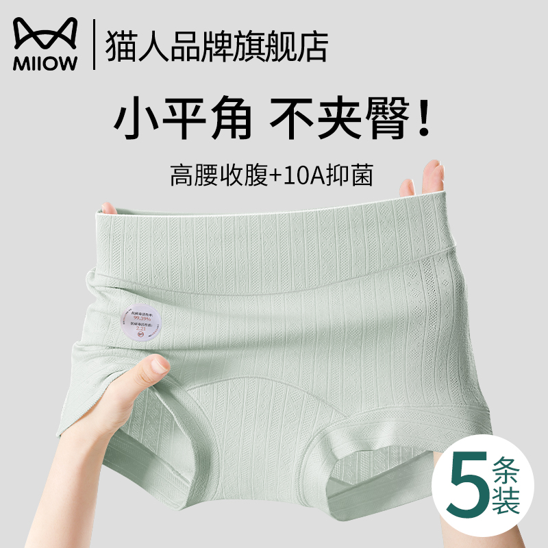 猫人内衣官方旗舰店正品女士内裤
