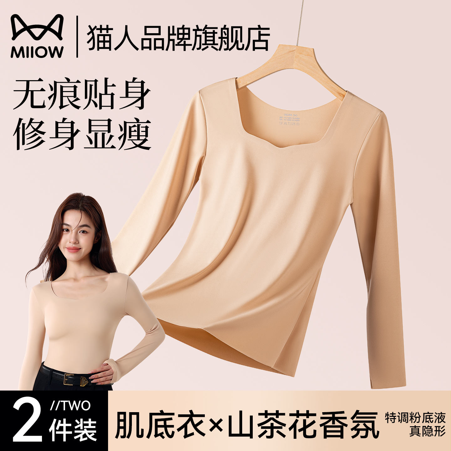 猫人保暖内衣女士无痕粉底液贴身隐形美肤衣修身显瘦打底衣秋冬款