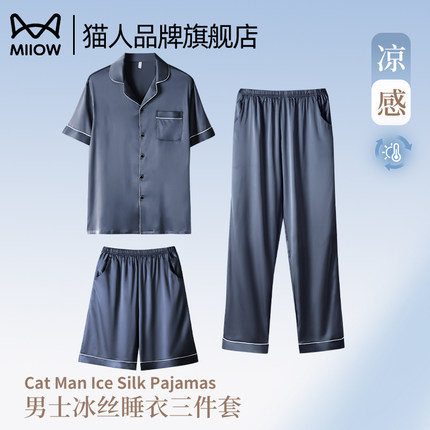 猫人睡衣男士夏季冰丝凉感三件套2025新款缎面高级感可外穿家居服
