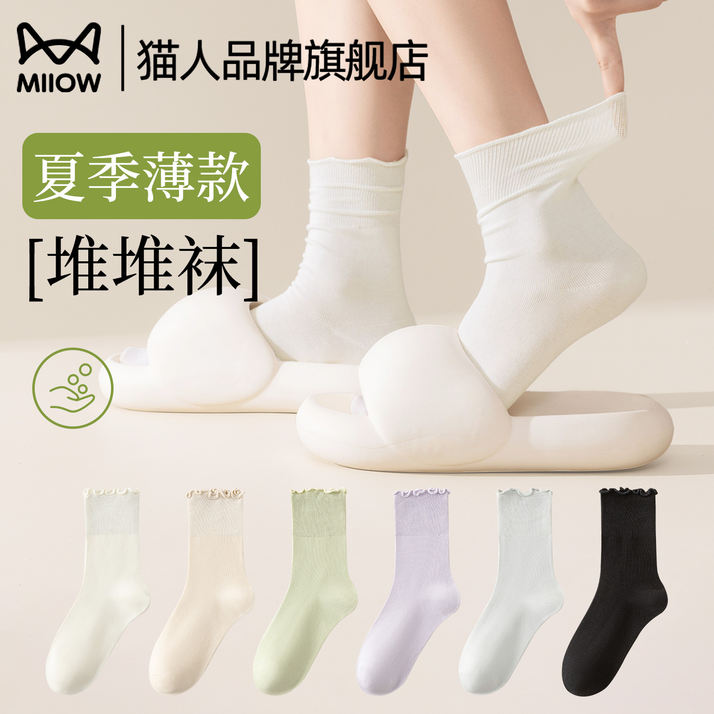 猫人袜子女款夏季薄款堆堆袜